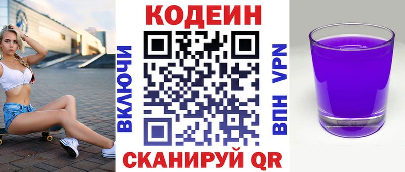 Кодеиновый сироп Lean Purple Drank наркота Власиха